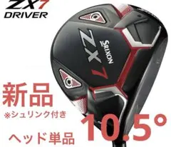 2026年最新】スリクソン zx7 9.5 ドライバーヘッドのみの人気アイテム