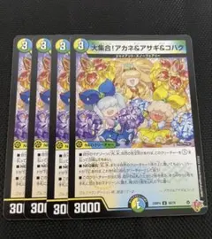 4枚 大集合！アカネ＆アサギ＆コハク