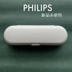 PHILIPS 電動歯ブラシ トラベルケース ホワイト sonicare