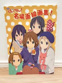 2025年最新】けいおん 名場面線画集の人気アイテム - メルカリ