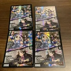ジェニムーン プロモ 4枚