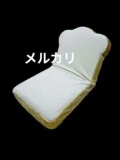 わりと美品【中古】食パン　座椅子のサムネイル