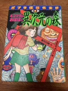 世界のこわい話 学研 6巻 廃盤・希少本／経年劣化・汚れあり（画像参照