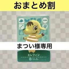 まつい様 リクエスト 4点 まとめ商品