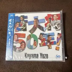 若大将EXPO～夢に向かって いま～加山雄三 LIVE in 日本武道館 - メルカリ