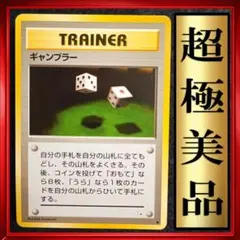 ポケモンカード 旧裏 ギャンブラー ○ 第3弾拡張パック 化石の秘密