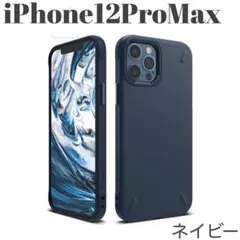 新品未使用　シンプル　お洒落　マット　iPhone12ProMax ネイビー