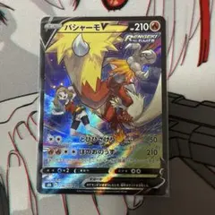 ポケモンカード　バシャーモV CSR