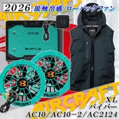 バートル フルセット ファンバッテリー空調服 AC10 AC2121 カーキ L