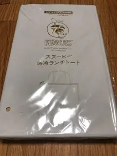 SPRiNG スプリング 2025年 9月号付録 スヌーピー 保冷バッグ