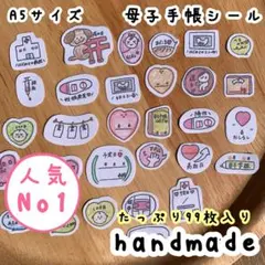 ʜᴀɴᴅᴍᴀᴅᴇマタニティフレークシール　 母子手帳 アルバム　シール　A5