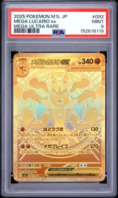 PSA9 メガルカリオex MUR - メルカリ
