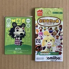 あつまれどうぶつの森　amiibo アミーボカード　あつ森　どう森　あさみ