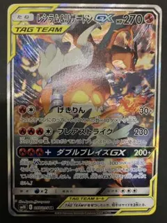 レシラム&リザードンgx sa - メルカリ