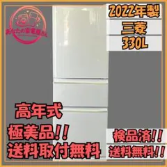 高年式✨極美品✨三菱✨ノンフロン冷凍冷蔵庫✨取付無料のサムネイル