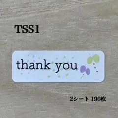 サンキューシール*TSS1 封シール 蝶々 190枚