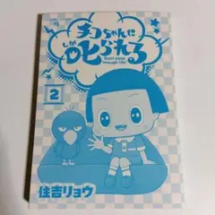 【初版】チコちゃんに叱られる！ 2