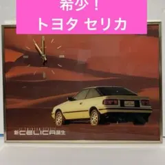 非売品トヨタ CELSIOR 壁掛け時計 - メルカリ