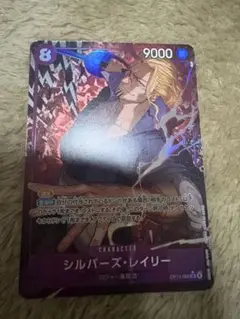 ワンピースカード　シルバーズレイリー　パラレル