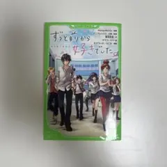 ずっと前から好きでした。