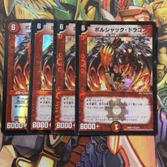 ボルシャック大和ドラゴン 旧枠 3枚 デュエルマスターズ デュエマ