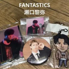 FANTASTICS 瀬口黎弥