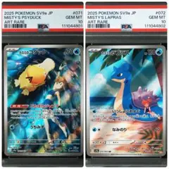 カスミのコダック　カスミのラプラス　AR PSA10連番