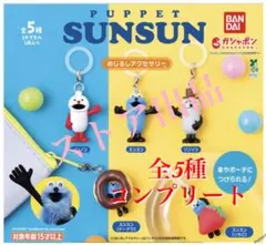 PUPPET SUNSUN パペットスンスン めじるしアクセサリー 全5種