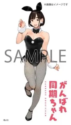 2026年最新】がんばれ同期ちゃん タペストリーの人気アイテム - メルカリ