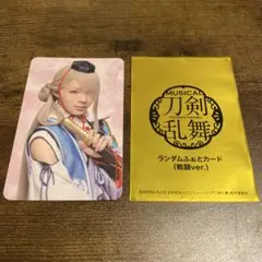 ミュージカル『刀剣乱舞』 祝玖寿 乱舞音曲祭　ランダムふぉとカード戦闘ver.