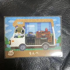 あつ森 amiiboカード　もんぺ