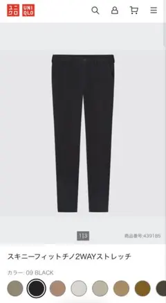UNIQLOスキニーフィットチノ2WAYストレッチ