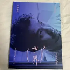 2026年最新】川島小鳥 太賀の人気アイテム - メルカリ