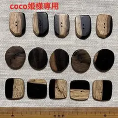 ☆coco姫☆様 リクエスト 3点 まとめ商品