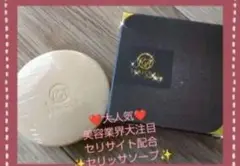 サイト内最安値ヨサ☆セリッサビューティーソープ洗顔3個18150円→14799円 セリッサビューティーソープ | 株式会社EAUZAURA