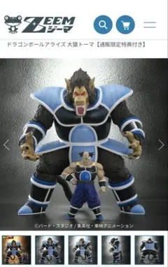 ドラゴンボールアライズ 大猿トーマ ジーマ特典 トテッポ付き 未開封