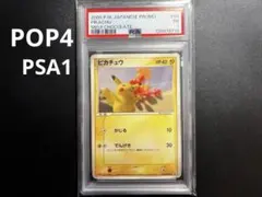 2005年 ピカチュウ　明治プロモ　PSA1