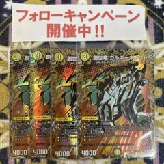 創世竜 ゴルギーネクスト シークレット 4枚 ②