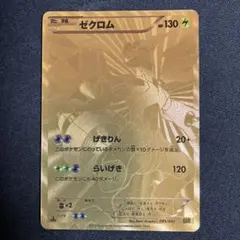 2025年最新】ゼクロム EBBの人気アイテム - メルカリ