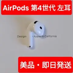 AirPods第4世代左耳 Apple AirPods 第4世代 ANC 左側 左 左耳