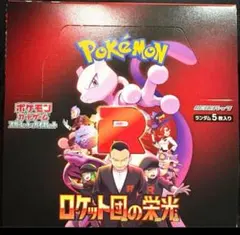 2025年最新】ロケット団の栄光の人気アイテム - メルカリ