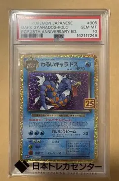PSA10 わるいギャラドス 25th ANNIVERSARY 005/025 - メルカリ