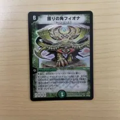 護りの角フィオナ　psa9 デュエマ】 護りの角フィオナ DM18/SR の買取・査定価格