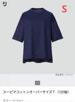 UNIQLO +J スーピマコットンオーバーサイズTシャツ ネイビー