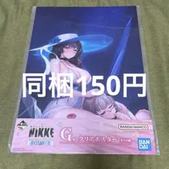NIKKE 一番くじ クリアポスター