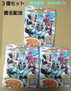 丸美屋　レトルトカレー　ポーク＆コーン　甘口　仮面ライダーガッチャード　３個のサムネイル