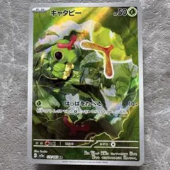2026年最新】キャタピーARの人気アイテム - メルカリ