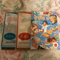 マクドナルド　ハッピーセット　図鑑　絵本　すずめといす　3冊