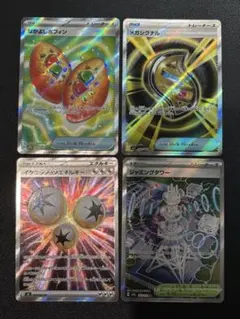 【ポケモンカード 】SR4枚セット