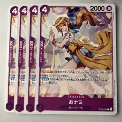 おナミ 4枚セットST18-002 - メルカリ
